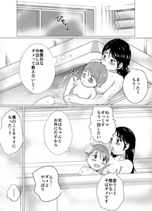 Page 64 of Mama to Issho ni Seikyouiku!! - preview thumbnail