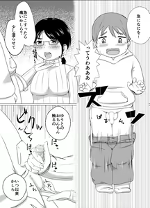 Page 7 of Mama to Issho ni Seikyouiku!! - preview thumbnail
