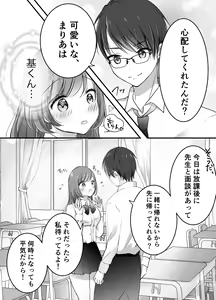 Page 11 of Netorase Keikaku ~Boku dake no Maria~ - preview thumbnail