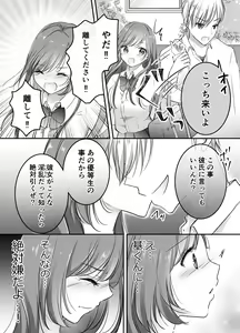 Page 16 of Netorase Keikaku ~Boku dake no Maria~ - preview thumbnail