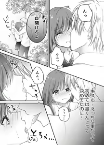 Page 18 of Netorase Keikaku ~Boku dake no Maria~ - preview thumbnail