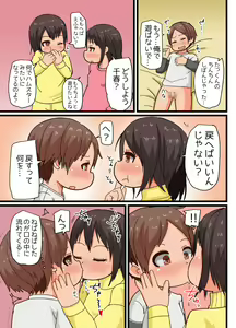 Page 12 of Futago ga Asobi ni Yattekita!! - preview thumbnail