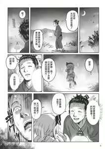 Page 6 of Kaerimichi mo Abunai yo! Youmu-chan! - preview thumbnail