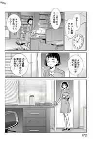 Page 174 of Subete Ai no Shiwaza 1 - preview thumbnail