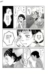 Page 180 of Subete Ai no Shiwaza 1 - preview thumbnail