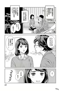 Page 63 of Subete Ai no Shiwaza 1 - preview thumbnail