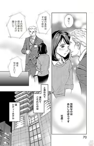 Page 72 of Subete Ai no Shiwaza 1 - preview thumbnail