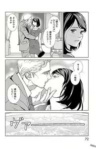 Page 74 of Subete Ai no Shiwaza 1 - preview thumbnail