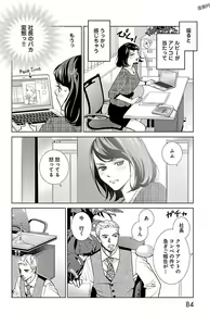 Page 86 of Subete Ai no Shiwaza 1 - preview thumbnail