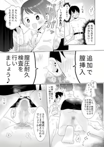 Page 19 of Ochinchin Kensakan no Nichijou - preview thumbnail