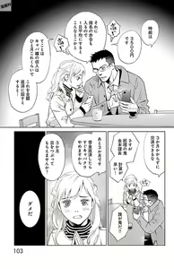 Page 103 of Subete Ai no Shiwaza 2 - preview thumbnail