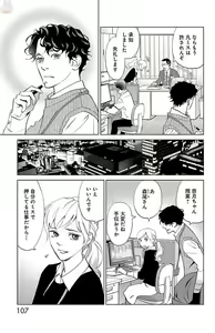 Page 107 of Subete Ai no Shiwaza 2 - preview thumbnail