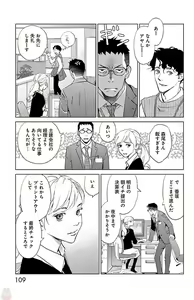 Page 109 of Subete Ai no Shiwaza 2 - preview thumbnail