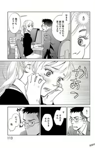 Page 113 of Subete Ai no Shiwaza 2 - preview thumbnail