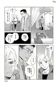 Page 115 of Subete Ai no Shiwaza 2 - preview thumbnail