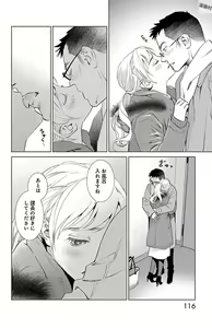 Page 116 of Subete Ai no Shiwaza 2 - preview thumbnail