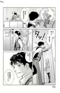 Page 124 of Subete Ai no Shiwaza 2 - preview thumbnail
