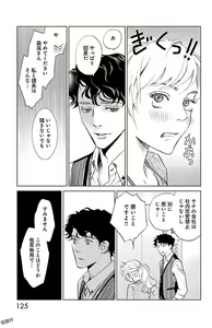 Page 125 of Subete Ai no Shiwaza 2 - preview thumbnail