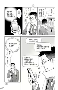Page 131 of Subete Ai no Shiwaza 2 - preview thumbnail