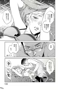 Page 135 of Subete Ai no Shiwaza 2 - preview thumbnail