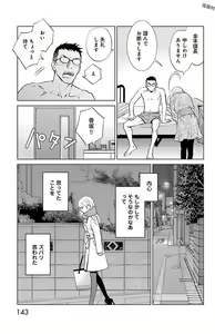 Page 143 of Subete Ai no Shiwaza 2 - preview thumbnail