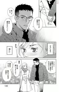 Page 145 of Subete Ai no Shiwaza 2 - preview thumbnail