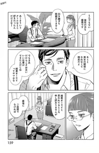 Page 159 of Subete Ai no Shiwaza 2 - preview thumbnail