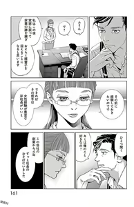 Page 161 of Subete Ai no Shiwaza 2 - preview thumbnail