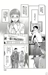 Page 165 of Subete Ai no Shiwaza 2 - preview thumbnail