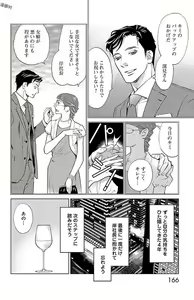 Page 166 of Subete Ai no Shiwaza 2 - preview thumbnail