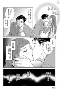 Page 170 of Subete Ai no Shiwaza 2 - preview thumbnail