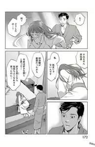 Page 172 of Subete Ai no Shiwaza 2 - preview thumbnail