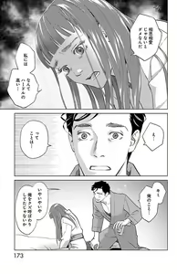 Page 173 of Subete Ai no Shiwaza 2 - preview thumbnail