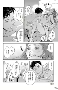 Page 182 of Subete Ai no Shiwaza 2 - preview thumbnail