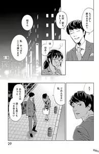 Page 29 of Subete Ai no Shiwaza 2 - preview thumbnail