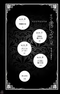 Page 4 of Subete Ai no Shiwaza 2 - preview thumbnail