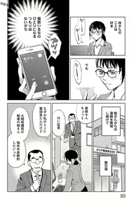 Page 50 of Subete Ai no Shiwaza 2 - preview thumbnail