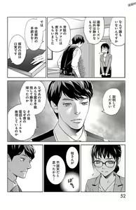 Page 52 of Subete Ai no Shiwaza 2 - preview thumbnail