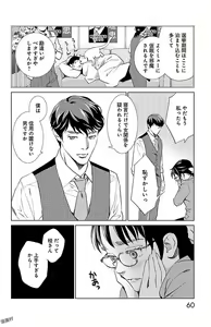 Page 60 of Subete Ai no Shiwaza 2 - preview thumbnail