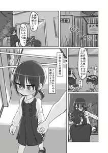 Page 118 of Satori Youjo to Lolicon to - preview thumbnail