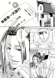 Page 38 of Choukyou Jigoku Ezu - preview thumbnail