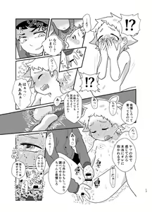 Page 16 of 今のうちに抱くしかない - preview thumbnail