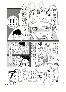 Page 24 of 今のうちに抱くしかない - preview thumbnail