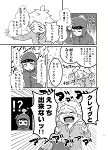 Page 6 of 今のうちに抱くしかない - preview thumbnail