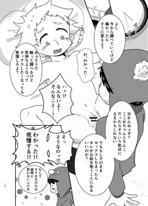 Page 9 of 今のうちに抱くしかない - preview thumbnail