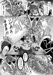 Page 105 of Haiboku Senki Sacrifice - preview thumbnail