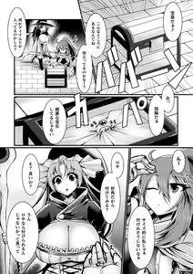 Page 144 of Haiboku Senki Sacrifice - preview thumbnail
