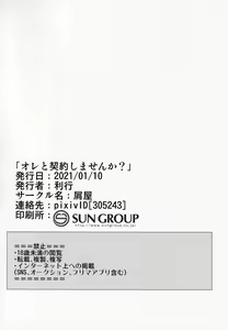 Page 29 of Ore to Keiyaku Shimasen ka? - preview thumbnail