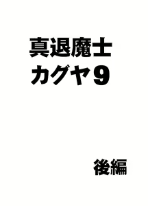 Shin Taimashi Kaguya 9 — hentai manga cover on Fhentai