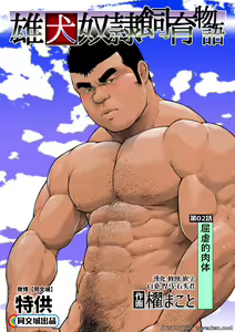 Ch. 2 Kutsugyaku no Nikutai — hentai manga cover on Fhentai